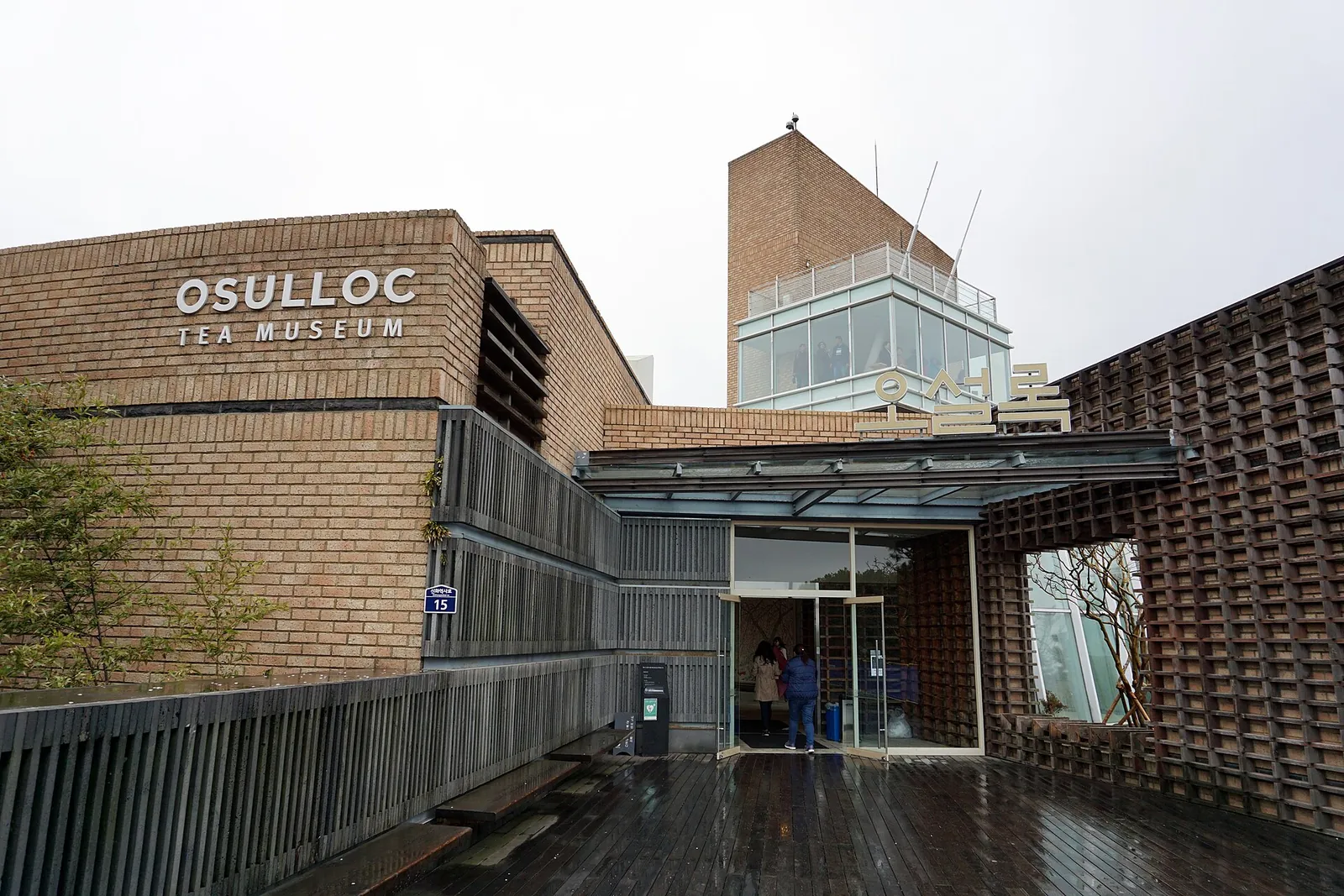 Brick entrance building of the Osulloc Tea Museum with its name on the wall