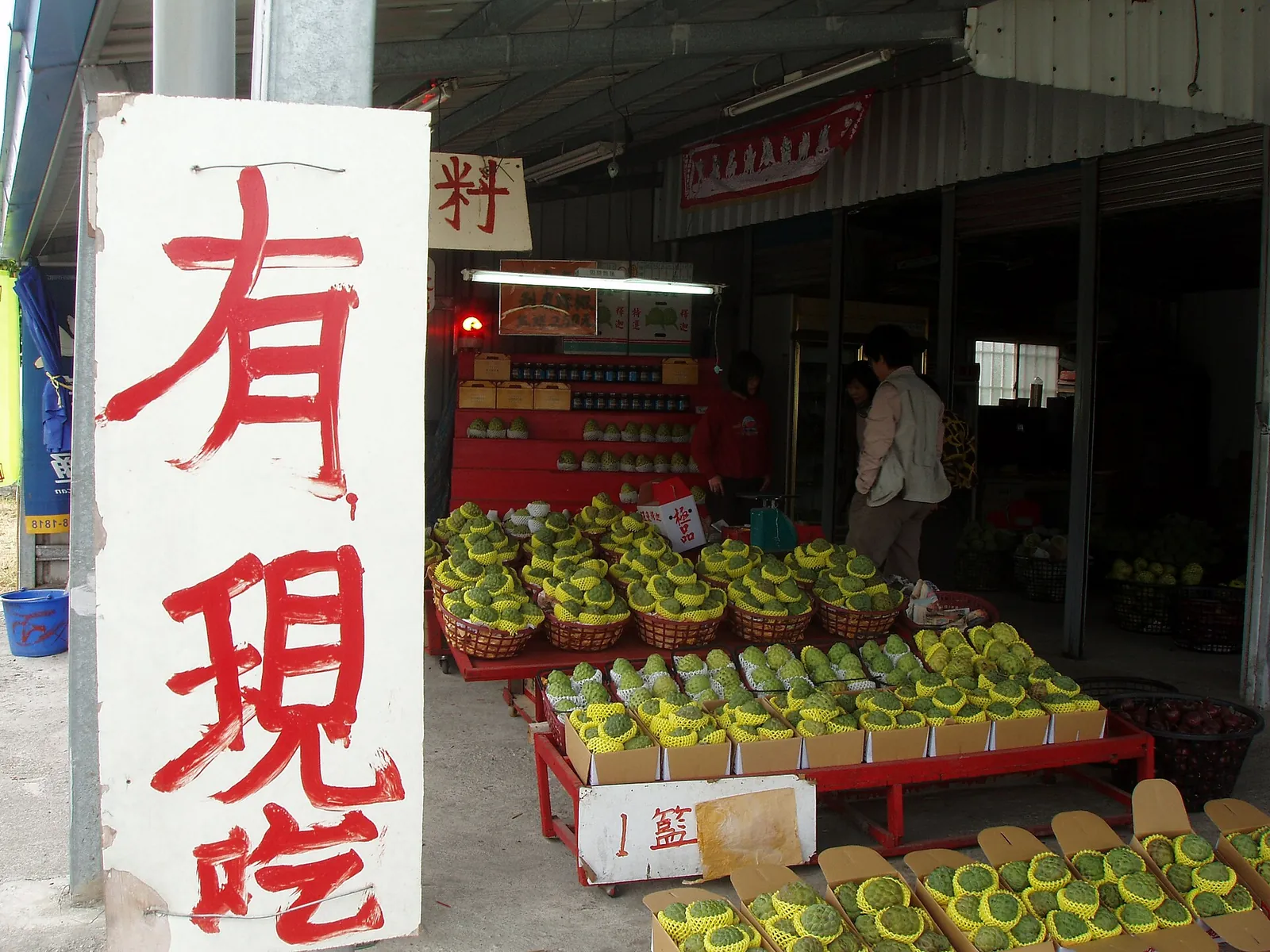 Pommes-cannelles exposées devant un commerce de fruits à Taitung