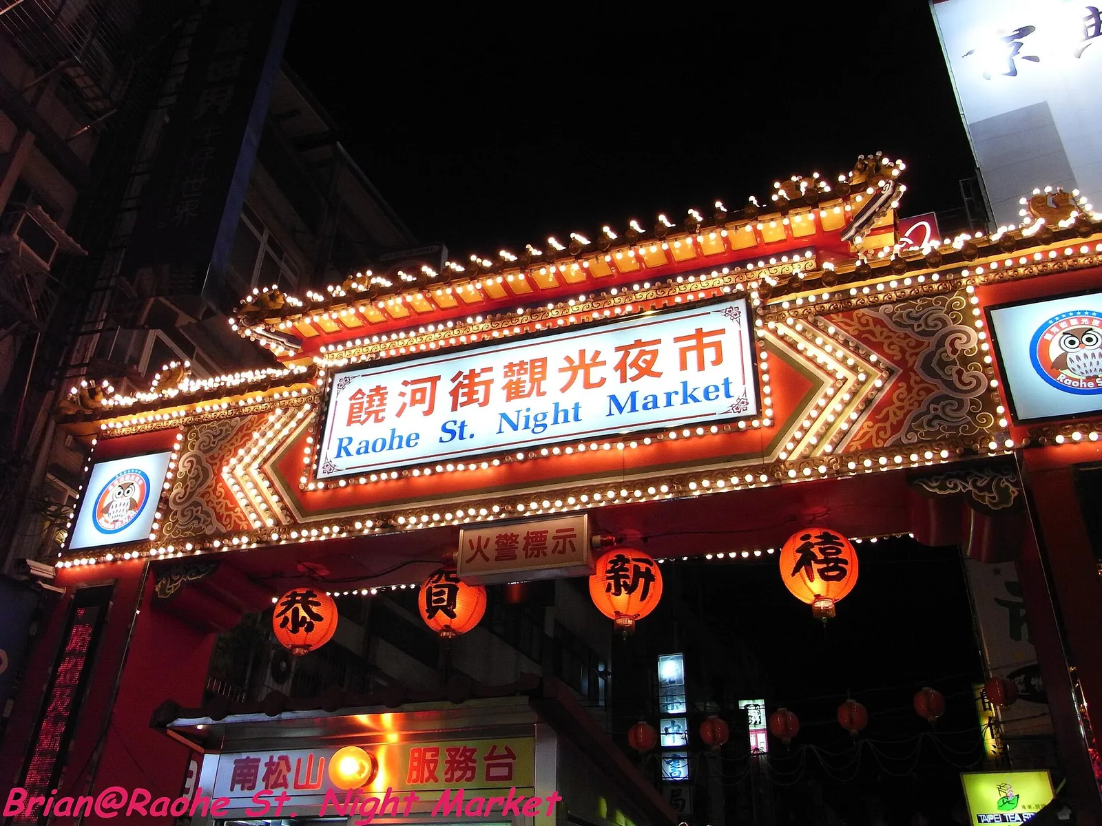 The lit gate of Raohe Street Night Market at night